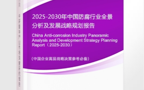 韶关安特佳防腐为您解读2025防腐行业市场规模及未来趋势分析
