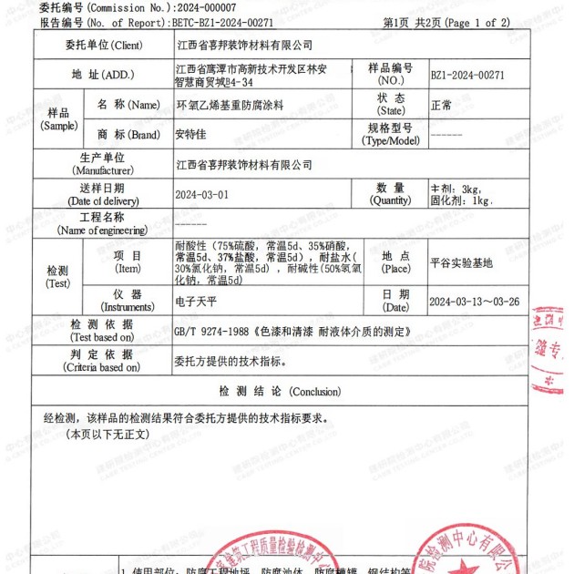 韶关重防腐地坪,韶关超强耐腐蚀涂料产品图3