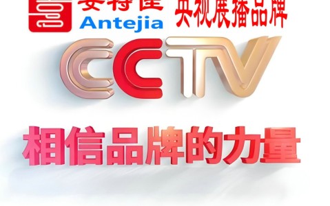 韶关喜邦地坪-安特佳防腐涂料荣登CCTV央视展播
